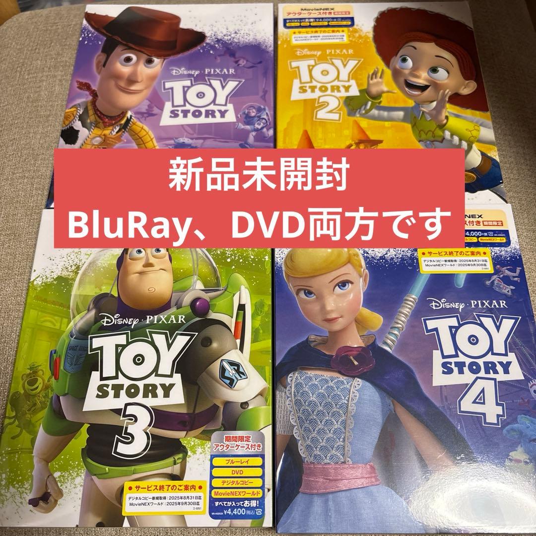 新品未開封 トイストーリー 1.2.3.4 BluRay DVD 全巻セット