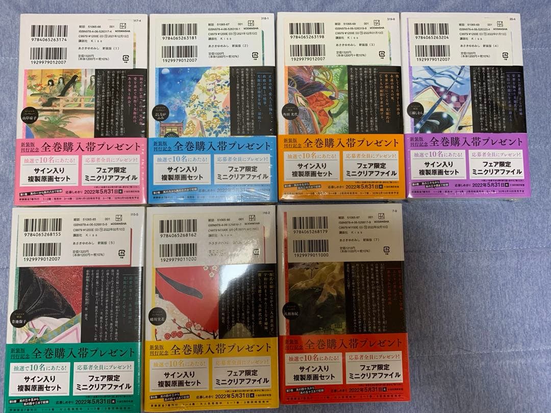 全巻　未開封品♡ シュリンク付き　あさきゆめみし　新装版　大和和紀