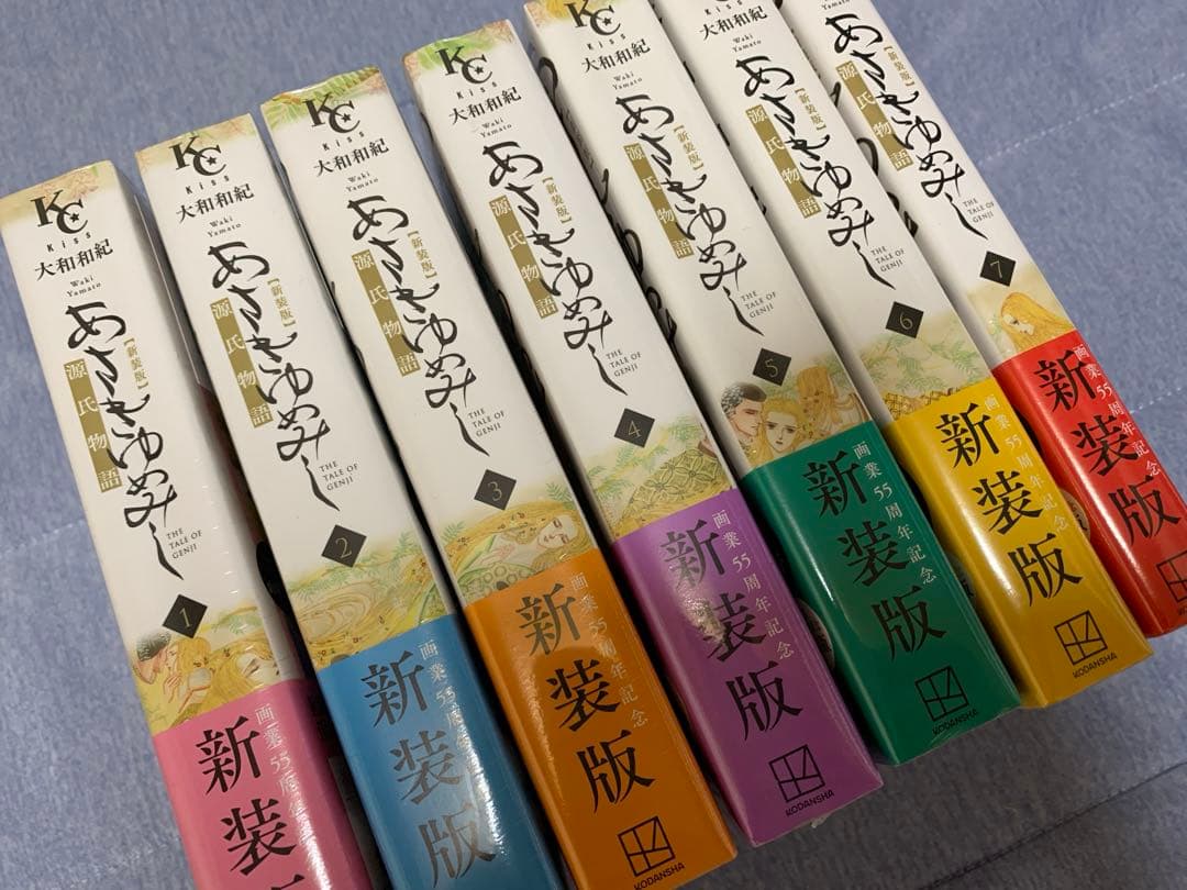 全巻　未開封品♡ シュリンク付き　あさきゆめみし　新装版　大和和紀