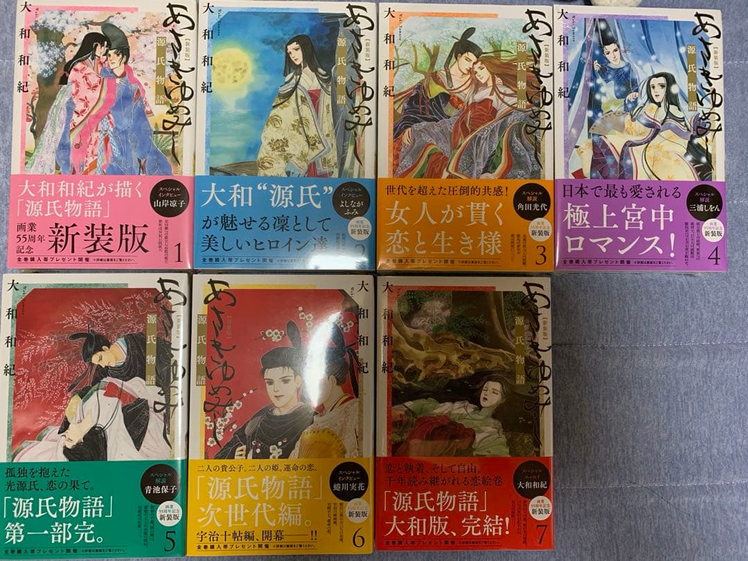 全巻　未開封品♡ シュリンク付き　あさきゆめみし　新装版　大和和紀