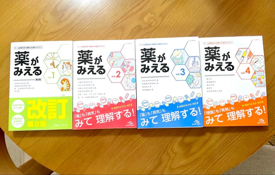 【新品未使用】薬がみえる（改訂第2版込み） 1-4巻セット