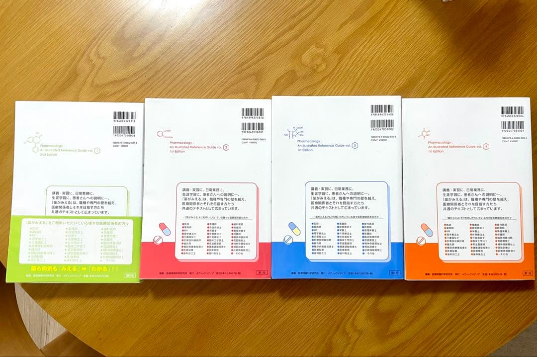 【新品未使用】薬がみえる（改訂第2版込み） 1-4巻セット