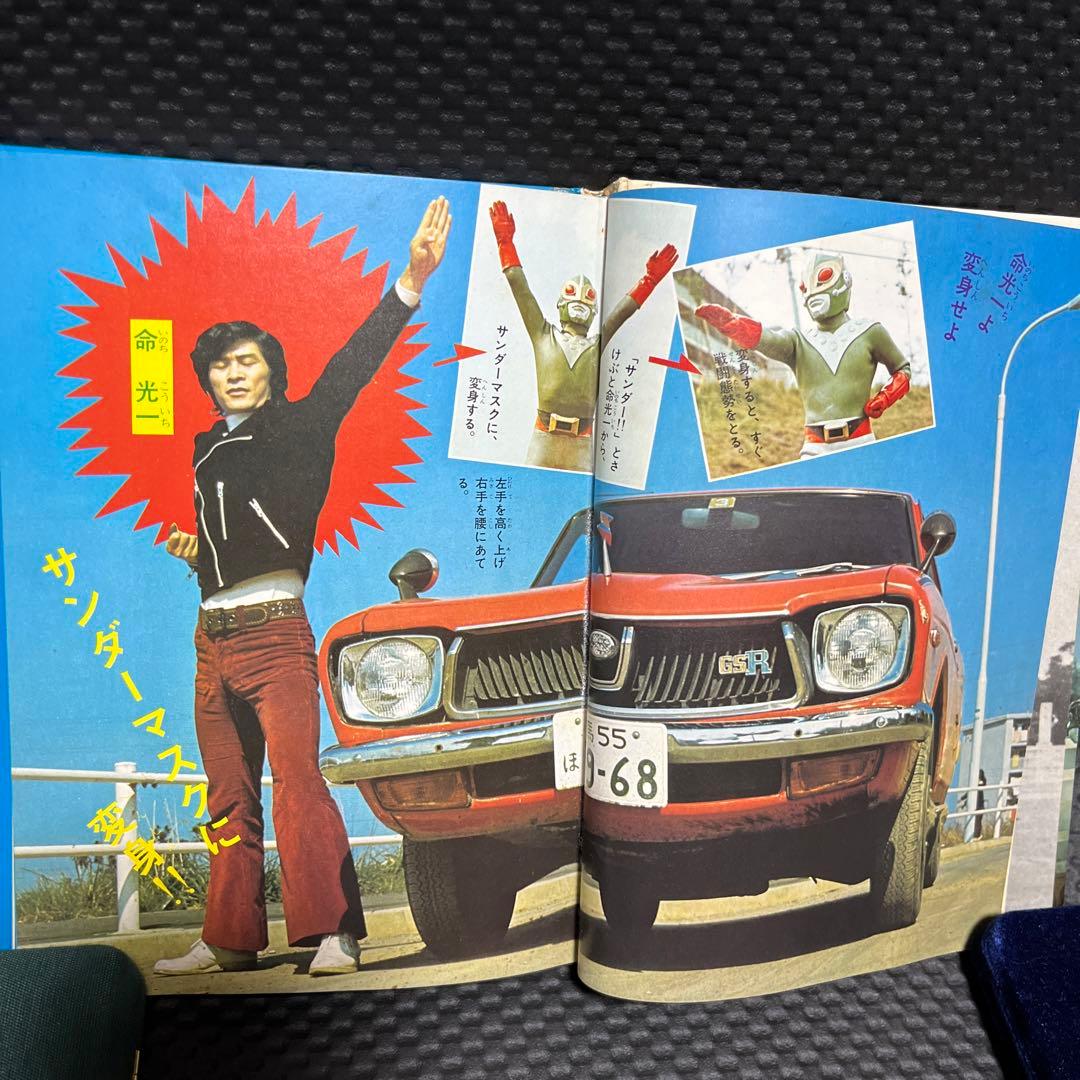 サンダーマスク図鑑 　冒険王編集部編