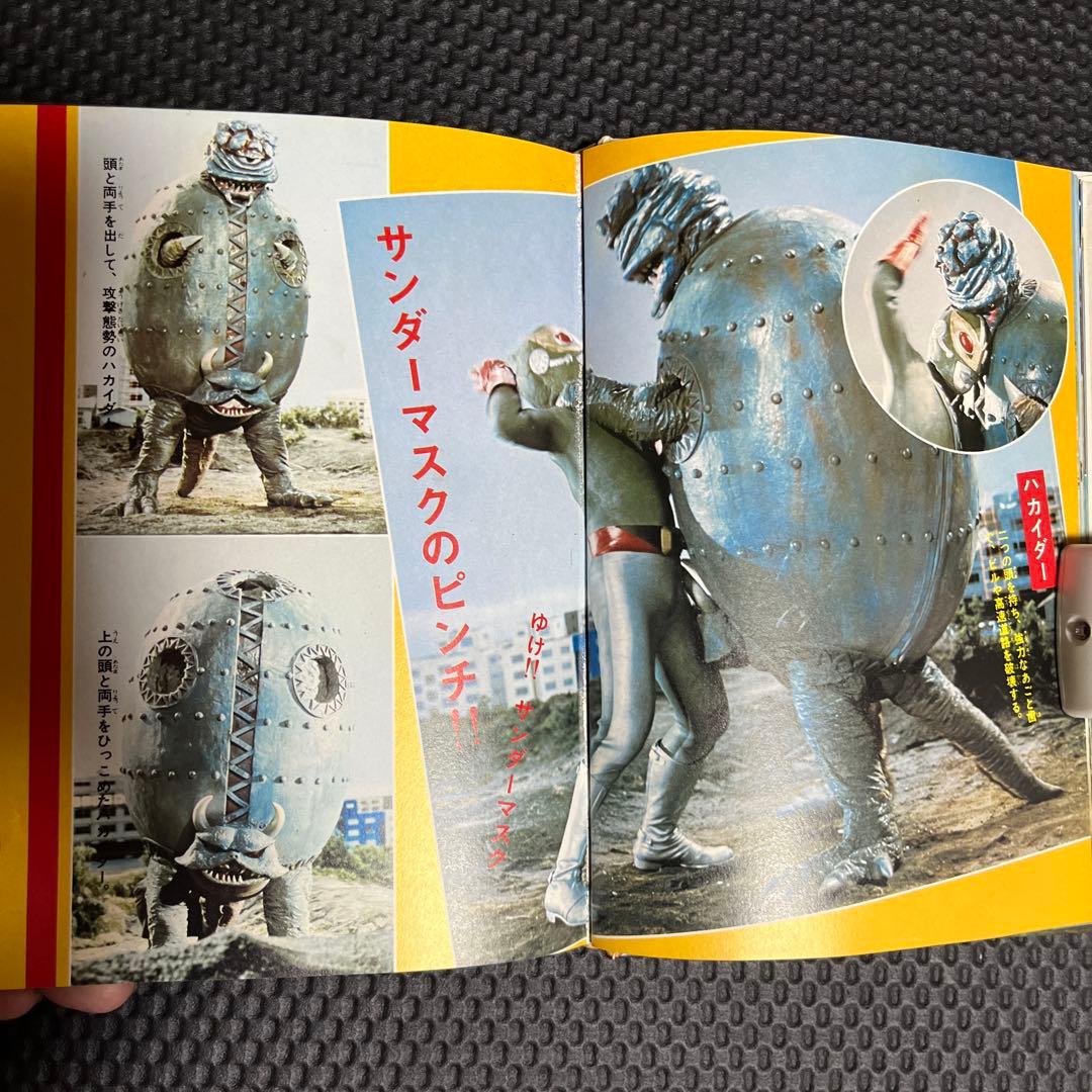 サンダーマスク図鑑 　冒険王編集部編