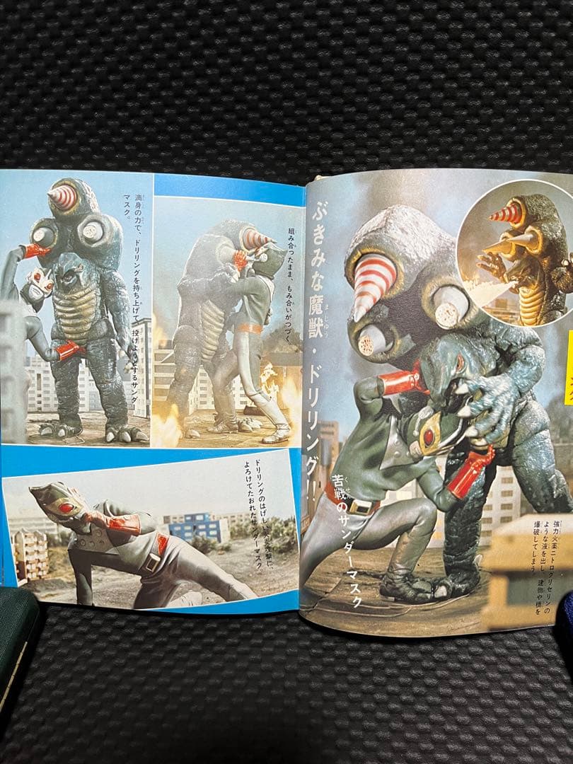 サンダーマスク図鑑 　冒険王編集部編