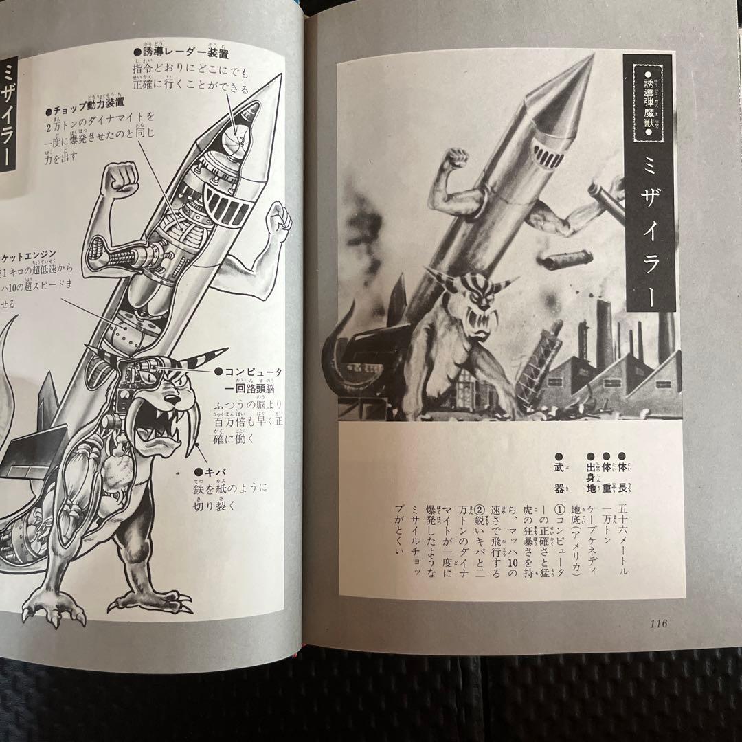 サンダーマスク図鑑 　冒険王編集部編