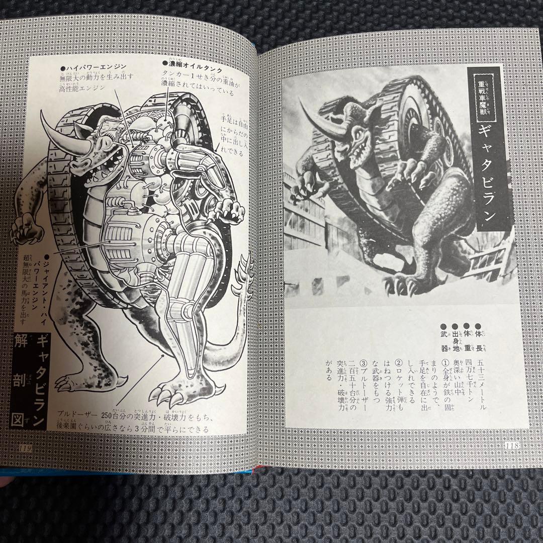 サンダーマスク図鑑 　冒険王編集部編