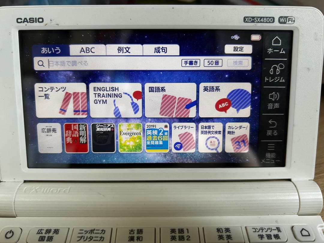 CASIO EX-word XD-SX4800WE ホワイト 高校生モデル