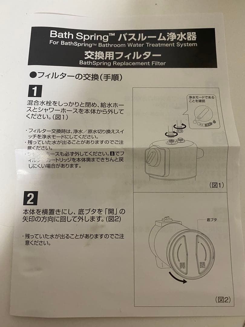 ゆ*う様 【アムウェイ】Bath Spring バスルーム浄水器交換用フィルター