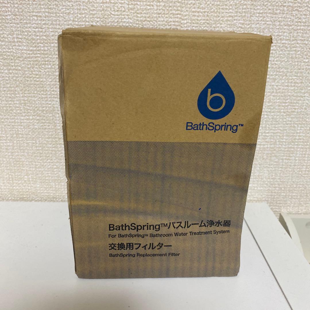 ゆ*う様 【アムウェイ】Bath Spring バスルーム浄水器交換用フィルター