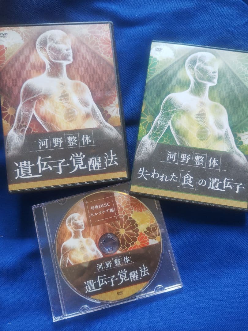 河野整体 遺伝子覚醒法 DVDセット