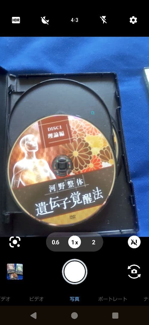 河野整体 遺伝子覚醒法 DVDセット