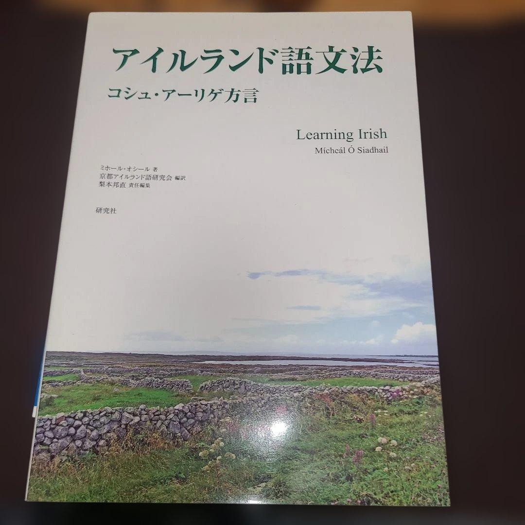 アイルランド語文法 : コシュ・アーリゲ方言