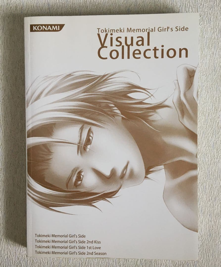 ときメモGSビジュアルコレクション