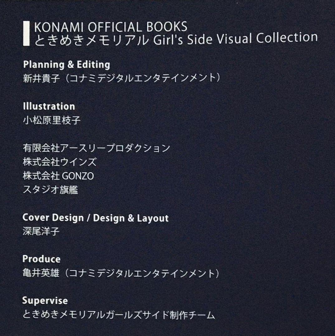 ときメモGSビジュアルコレクション