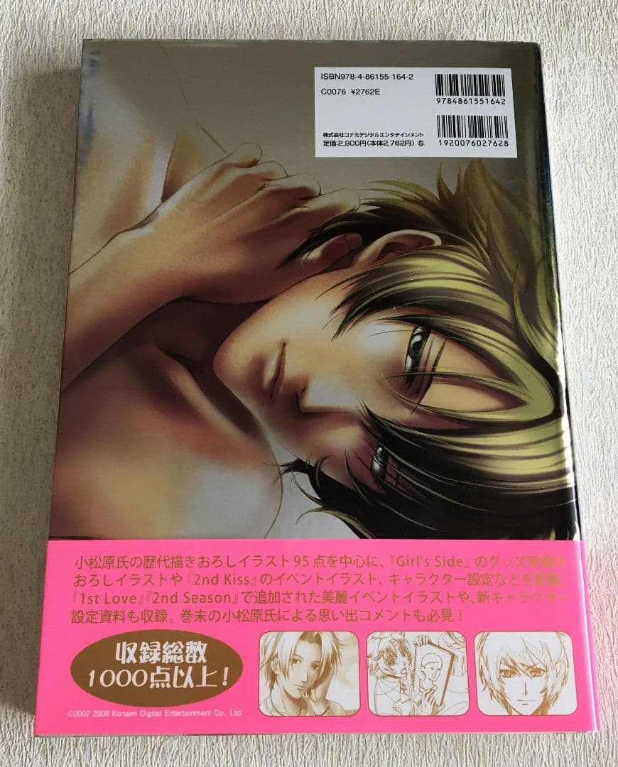 ときメモGSビジュアルコレクション