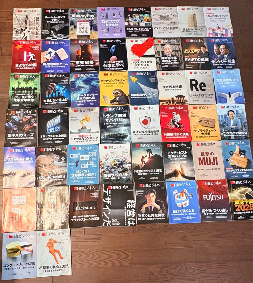 日経ビジネス　2025全巻
