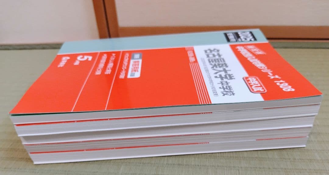 愛知県私立中過去問セット