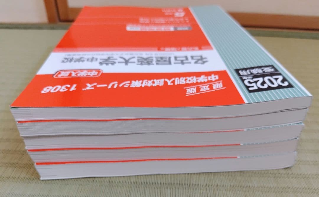 愛知県私立中過去問セット