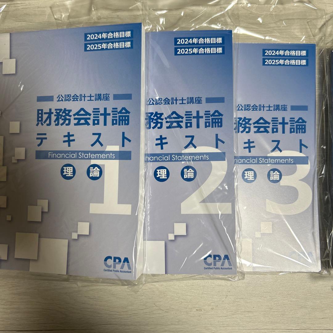 2024-25目標　財務会計論　理論　テキストセット
