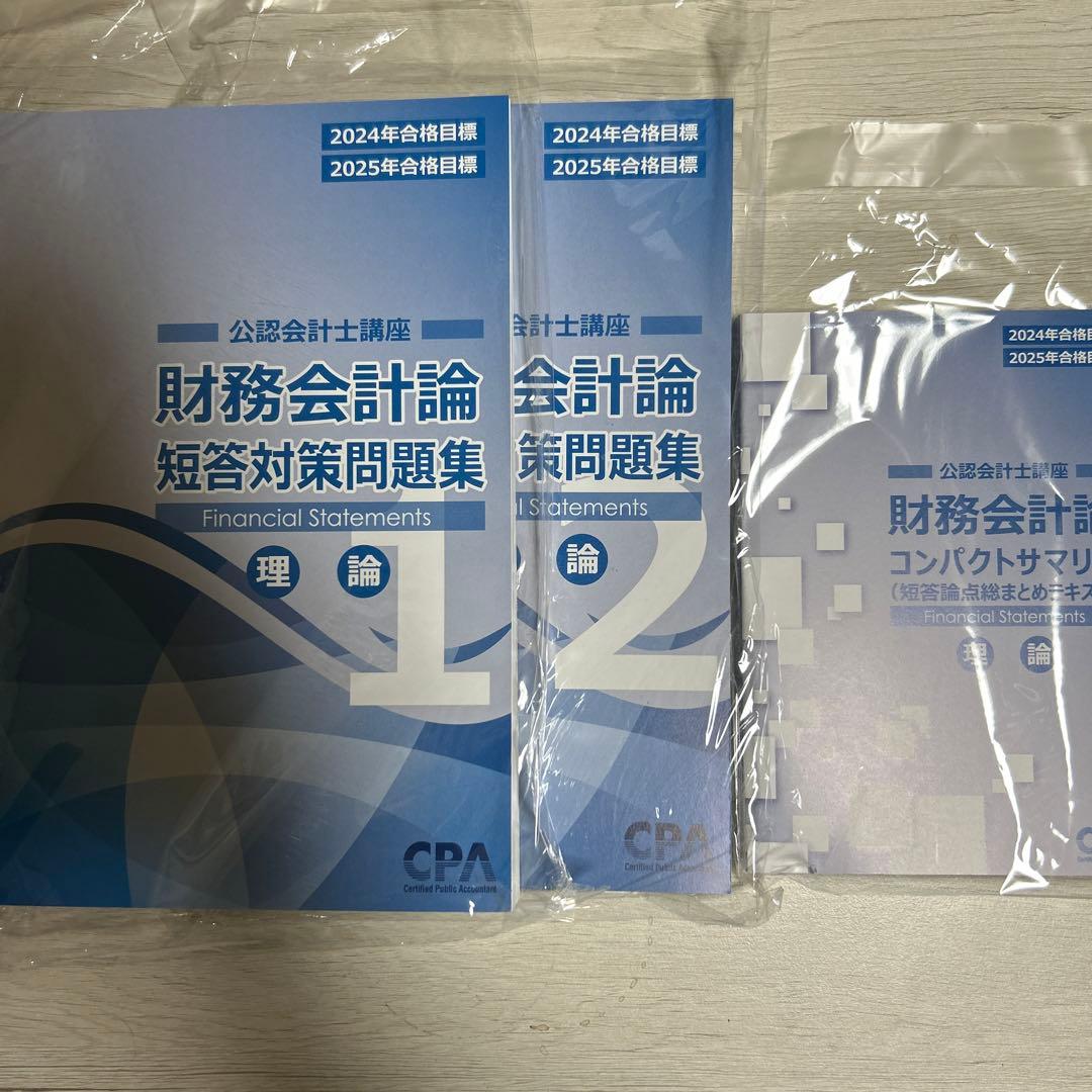 2024-25目標　財務会計論　理論　テキストセット