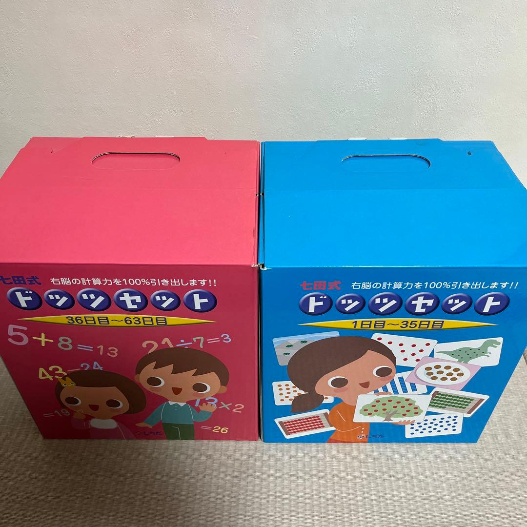 七田式　ドッツセット