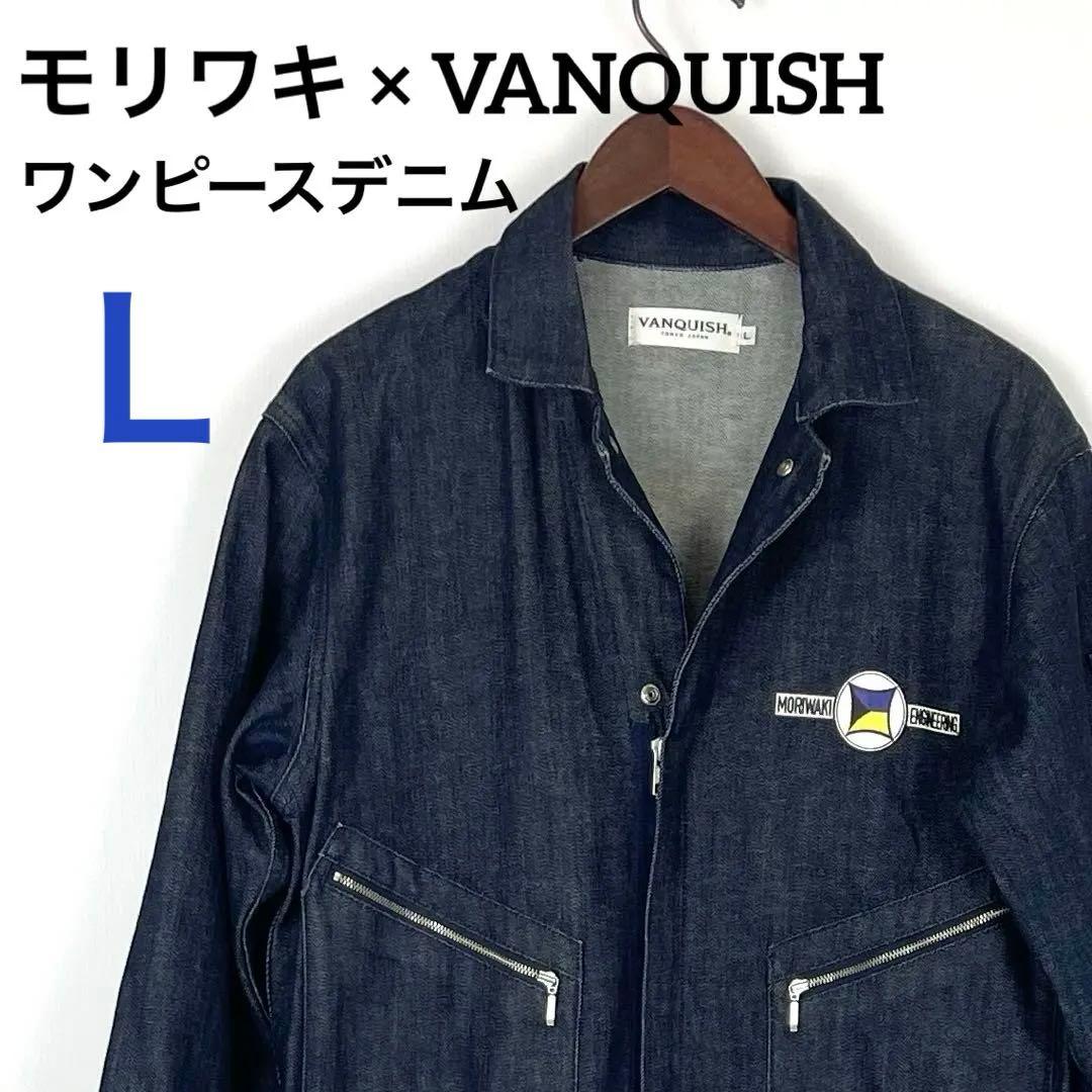モリワキ VANQUISH ヴァンキッシュ ワンピースデニム ツナギ 作業着