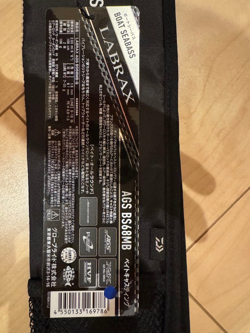 最終値下げ9/30までダイワボートシーバスロッドラブラックスAGS BS68MB