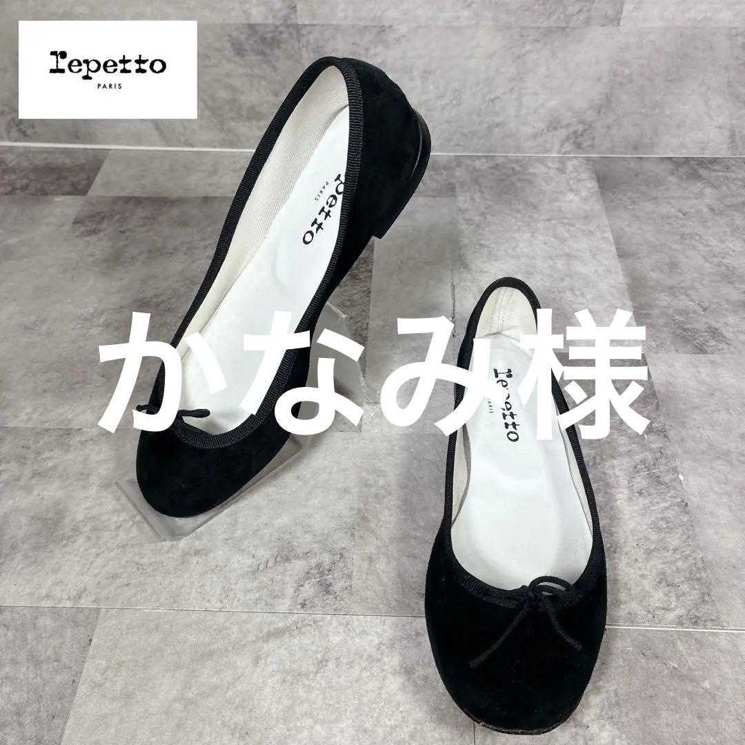 【良品】✨repetto バレエシューズ　フラットパンプス　BK 23cm