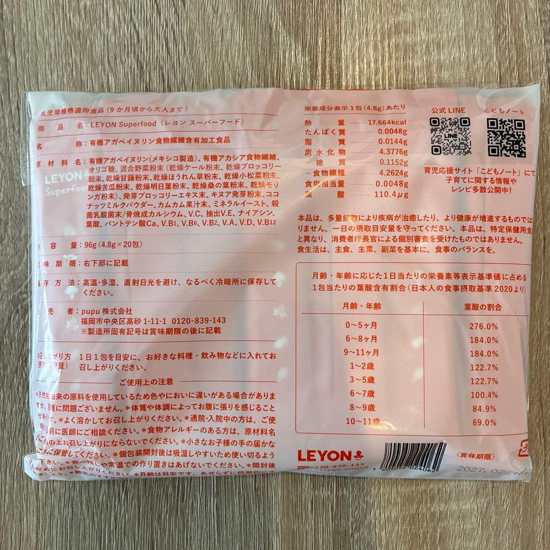 レヨン　スーパーフード3袋セット