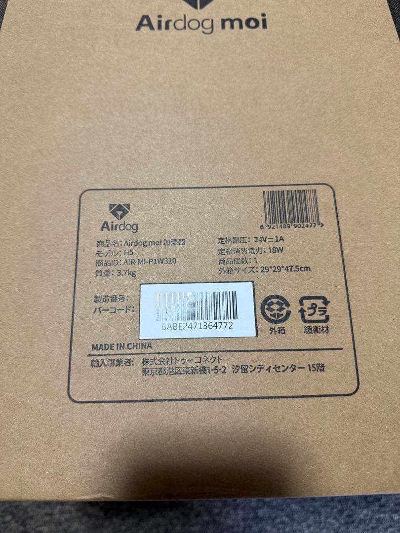 【新品】 2024年製 エアドッグ モイ H5 空気清浄機 加湿機 加湿器