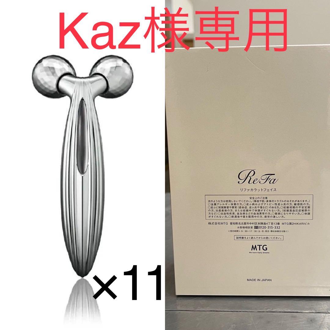 【Kaz】Refaカラットフェイス×11