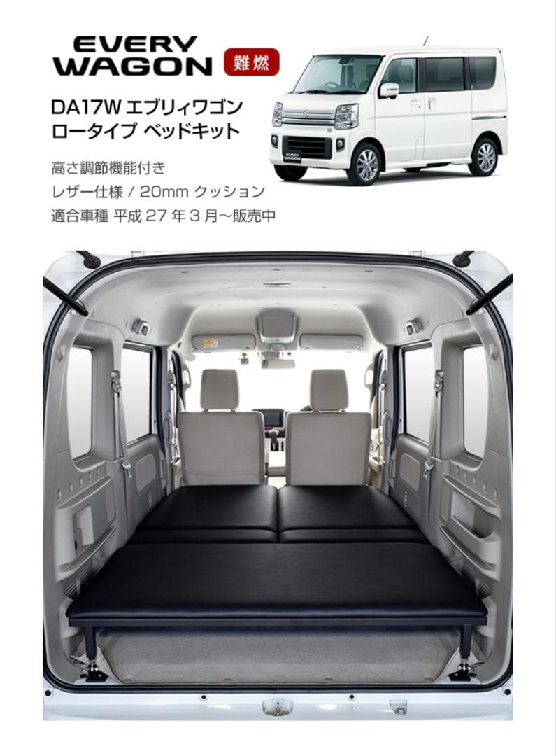 【購入希望の方コメント欄ご確認下さい】エヴリイワゴン　ベットキット　MGR製