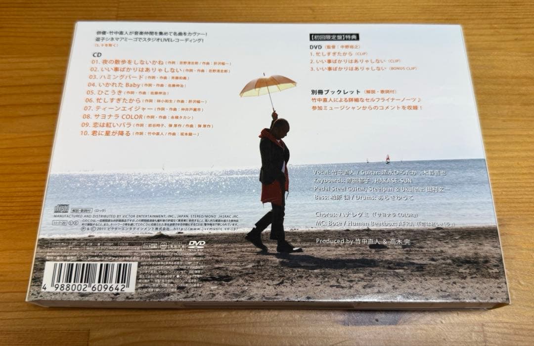 竹中直人のオレンジ気分　初回限定盤