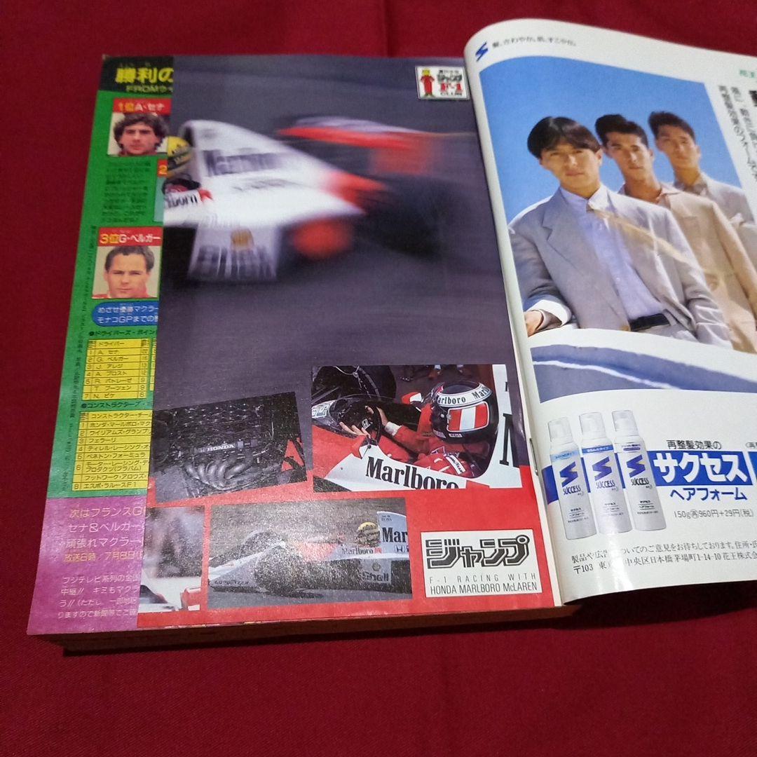 【当時物美品】週刊 少年 ジャンプ 1990年 31号 記念号 漫画 アニメ