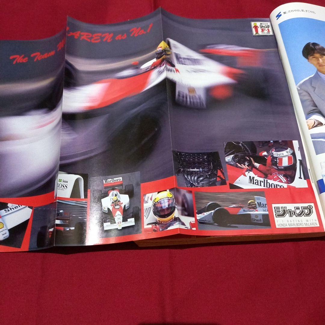 【当時物美品】週刊 少年 ジャンプ 1990年 31号 記念号 漫画 アニメ