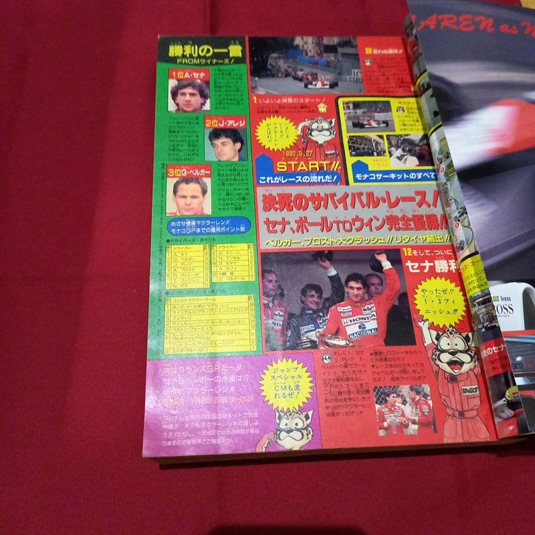 【当時物美品】週刊 少年 ジャンプ 1990年 31号 記念号 漫画 アニメ