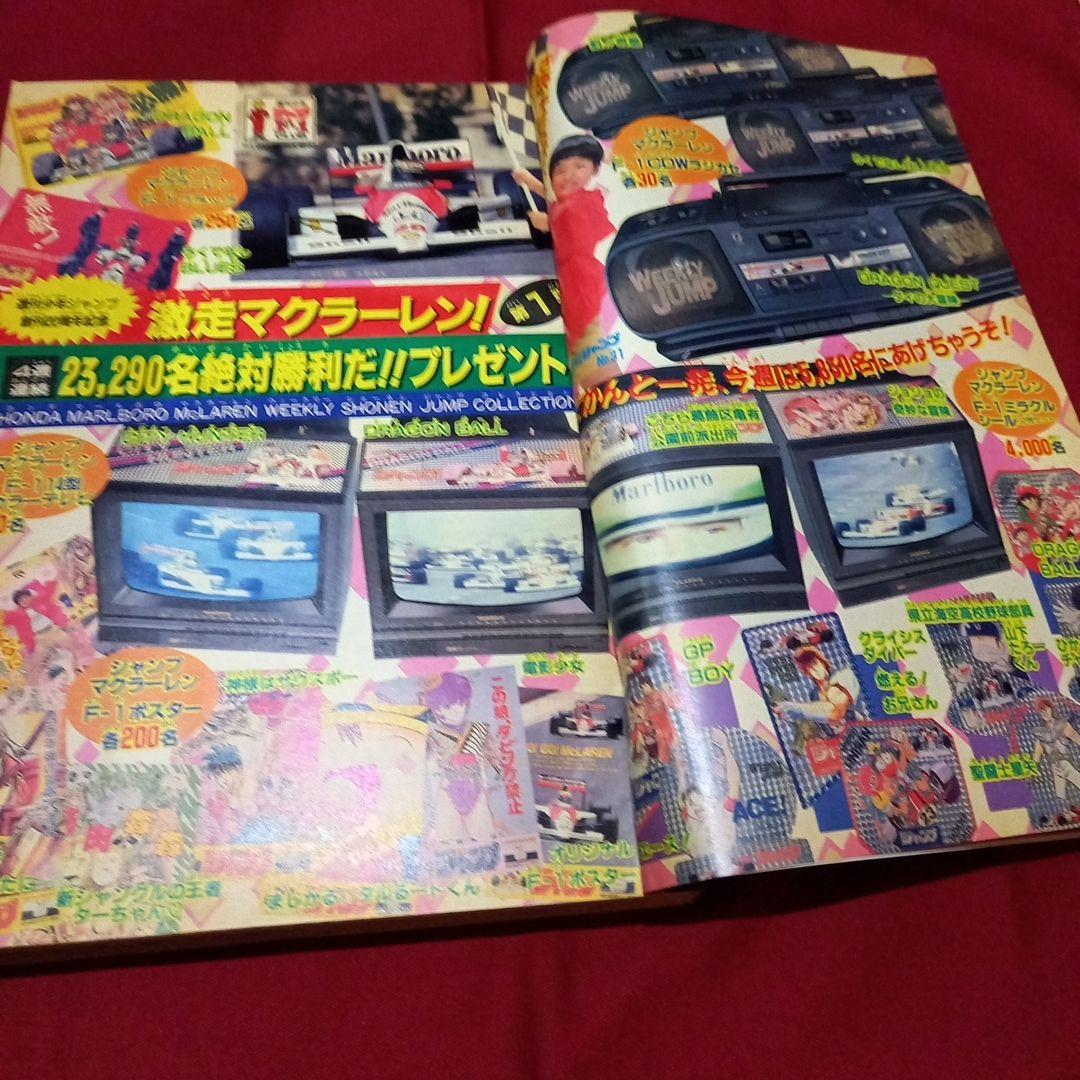 【当時物美品】週刊 少年 ジャンプ 1990年 31号 記念号 漫画 アニメ