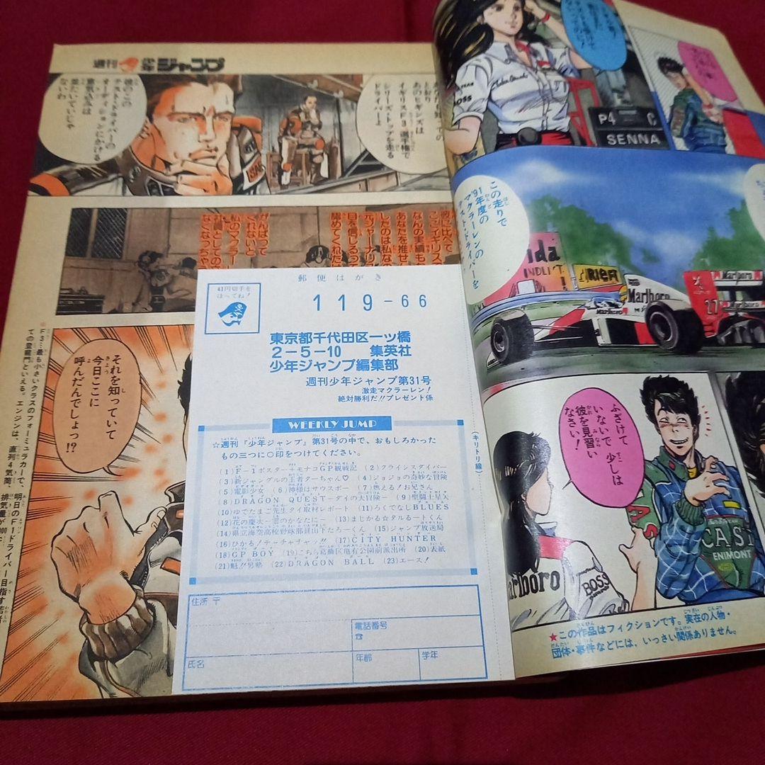 【当時物美品】週刊 少年 ジャンプ 1990年 31号 記念号 漫画 アニメ