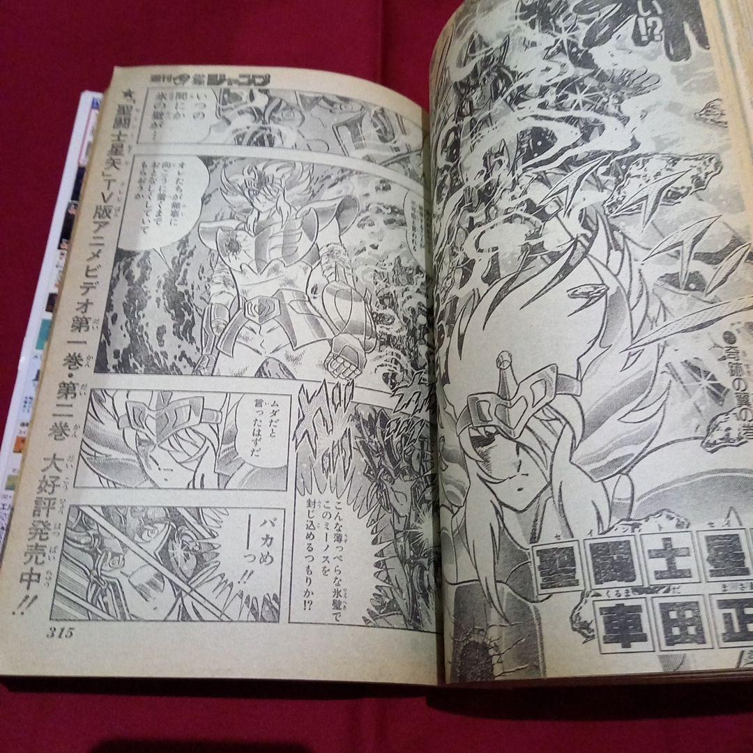 【当時物美品】週刊 少年 ジャンプ 1990年 31号 記念号 漫画 アニメ