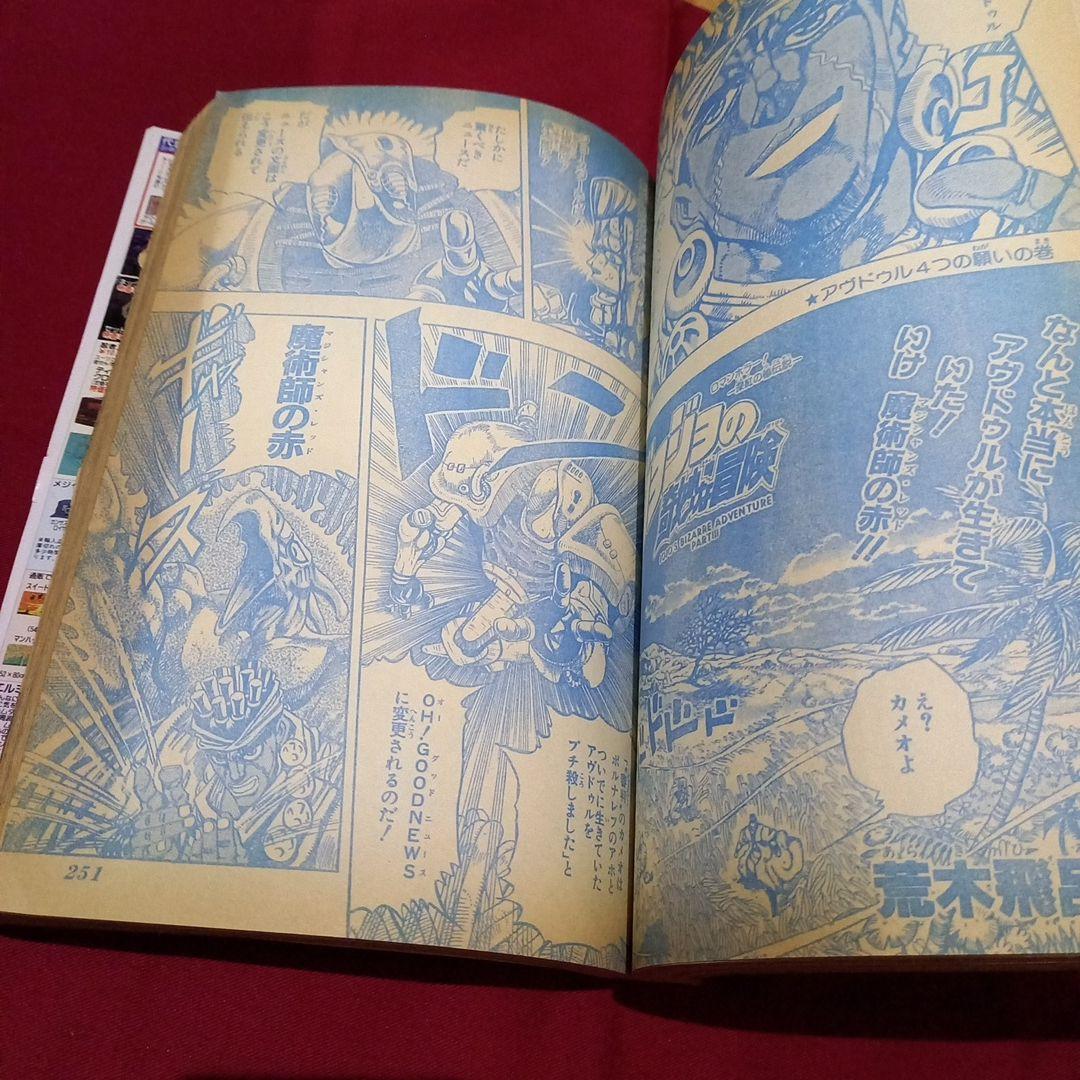 【当時物美品】週刊 少年 ジャンプ 1990年 31号 記念号 漫画 アニメ