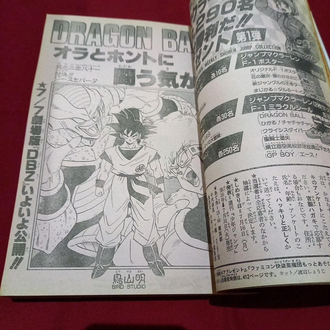 【当時物美品】週刊 少年 ジャンプ 1990年 31号 記念号 漫画 アニメ
