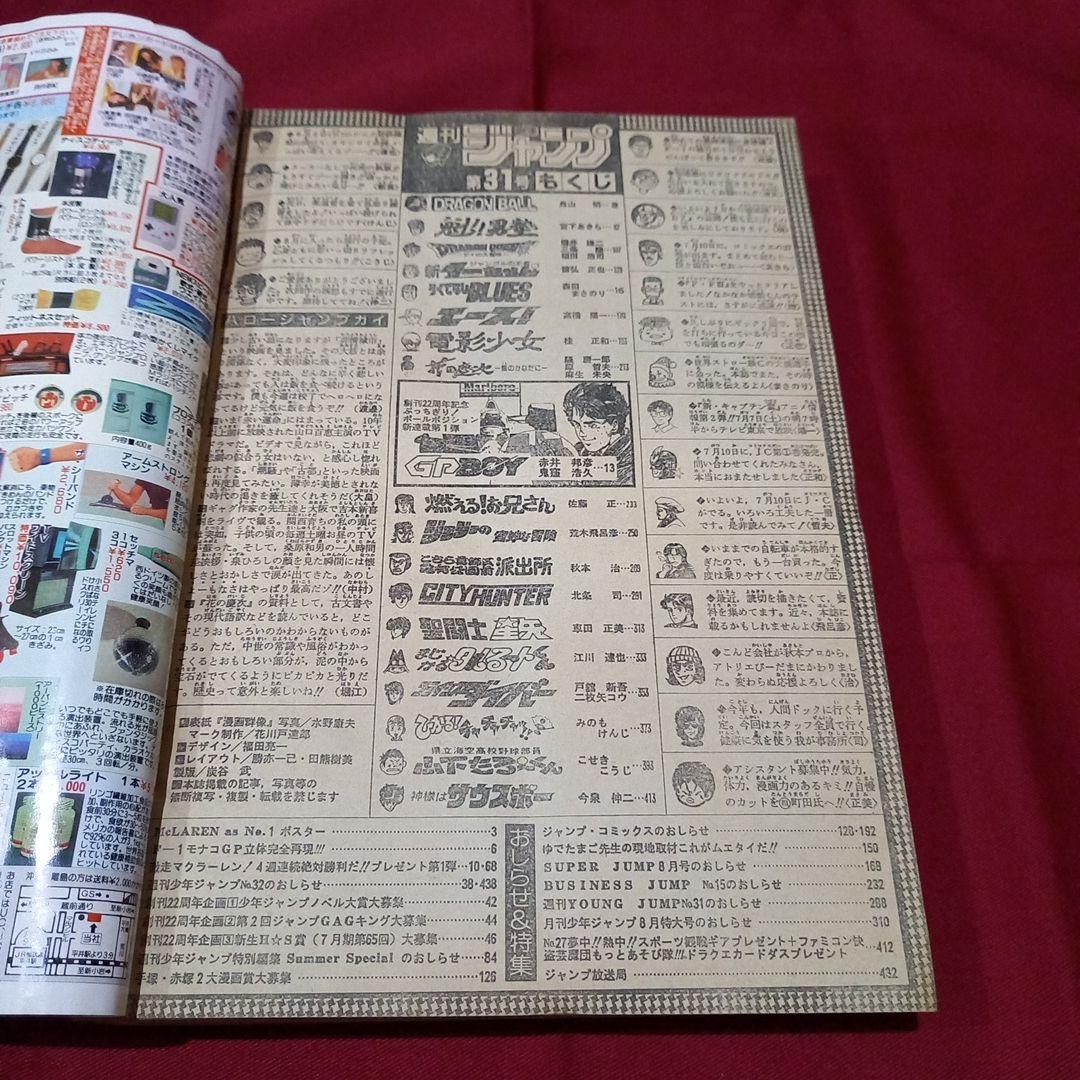 【当時物美品】週刊 少年 ジャンプ 1990年 31号 記念号 漫画 アニメ