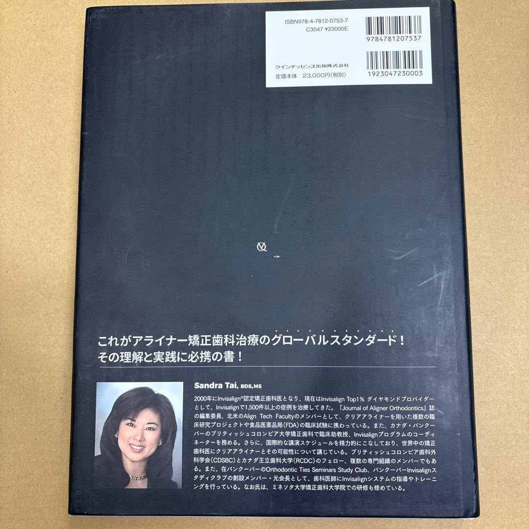 アライナー矯正治療　歯科専門書　2冊　まとめて