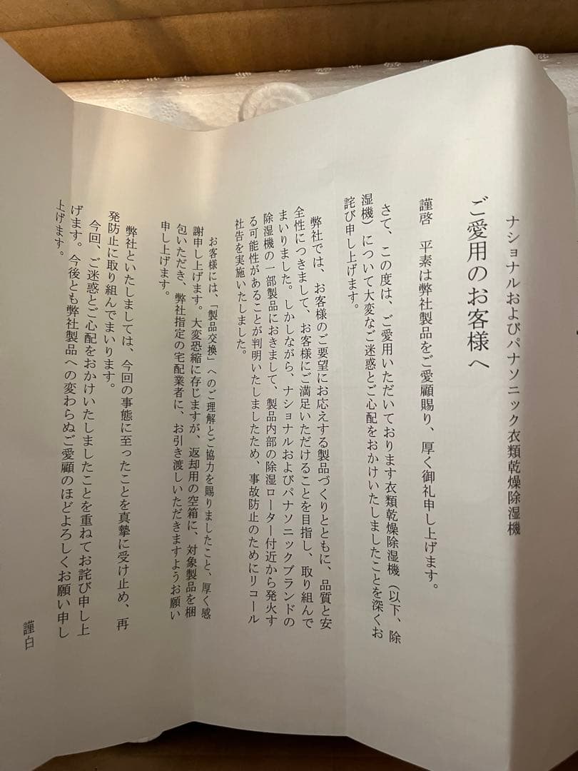 Panasonic F-YHVX120-W 除湿機　新品未使用　代替品