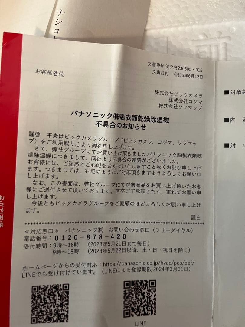 Panasonic F-YHVX120-W 除湿機　新品未使用　代替品