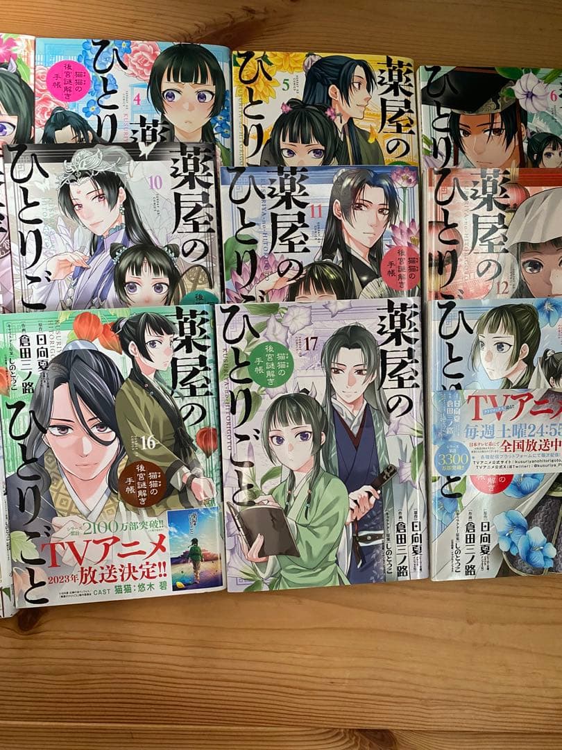 薬屋のひとりごと　１巻〜１9巻　まとめ売り