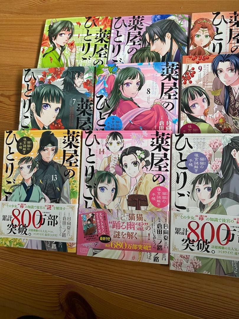 薬屋のひとりごと　１巻〜１9巻　まとめ売り