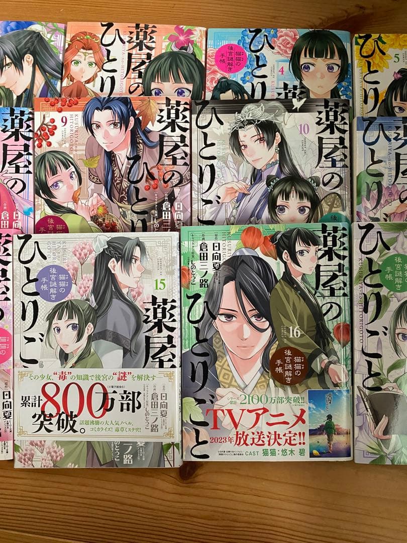 薬屋のひとりごと　１巻〜１9巻　まとめ売り