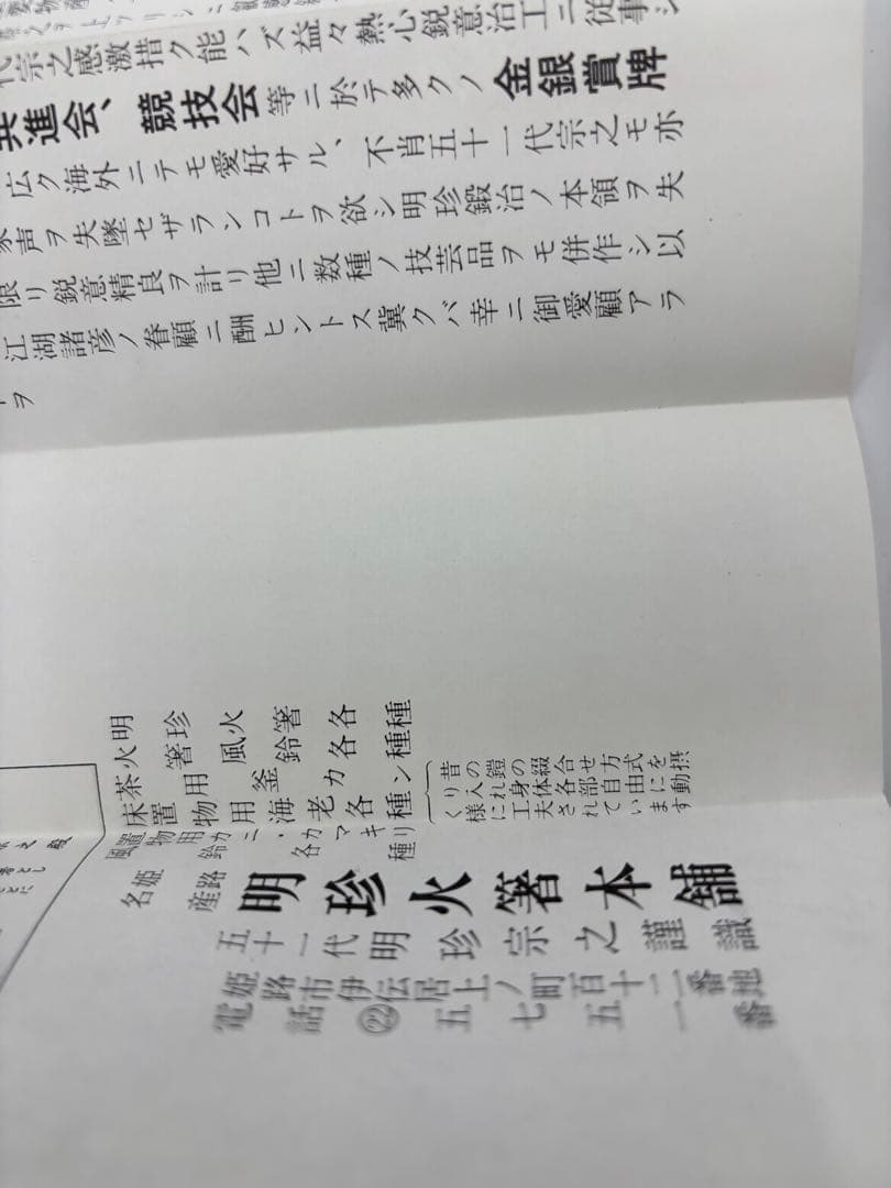 明珍火箸　明珍宗之作　五十一代　　火箸風鈴　時代物　共箱